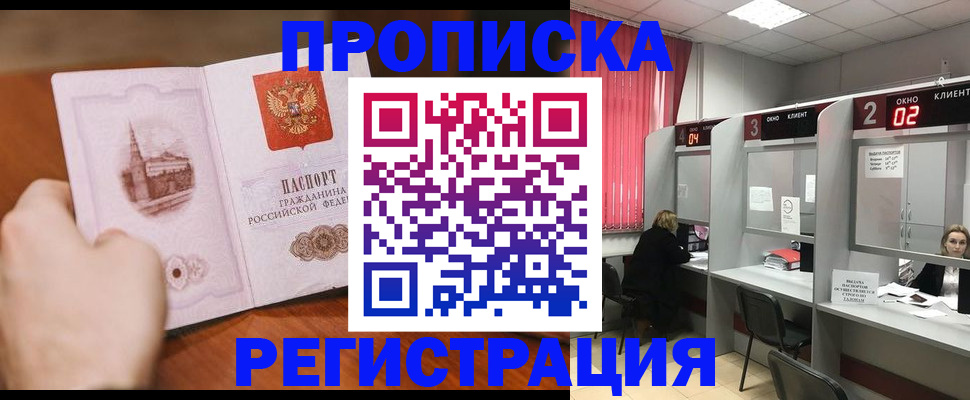 временная регистрация для школы в Усть-Куте