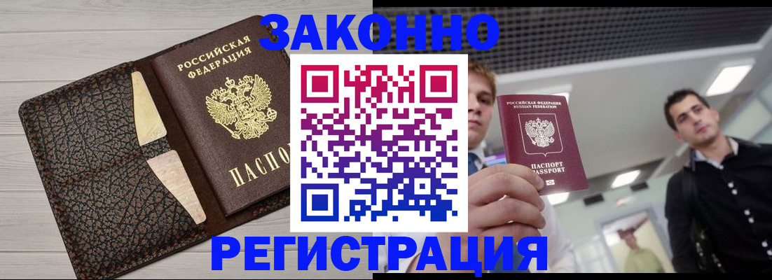 прописка законно в Усть-Куте